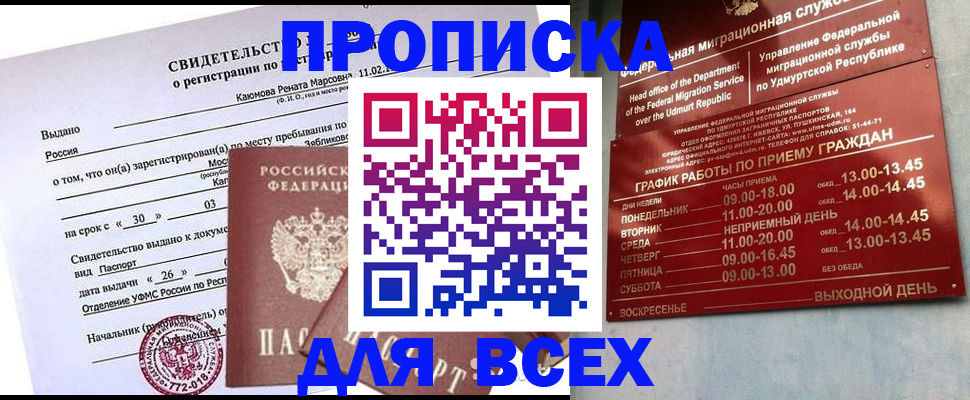 прописка иностранных граждан в Якутии