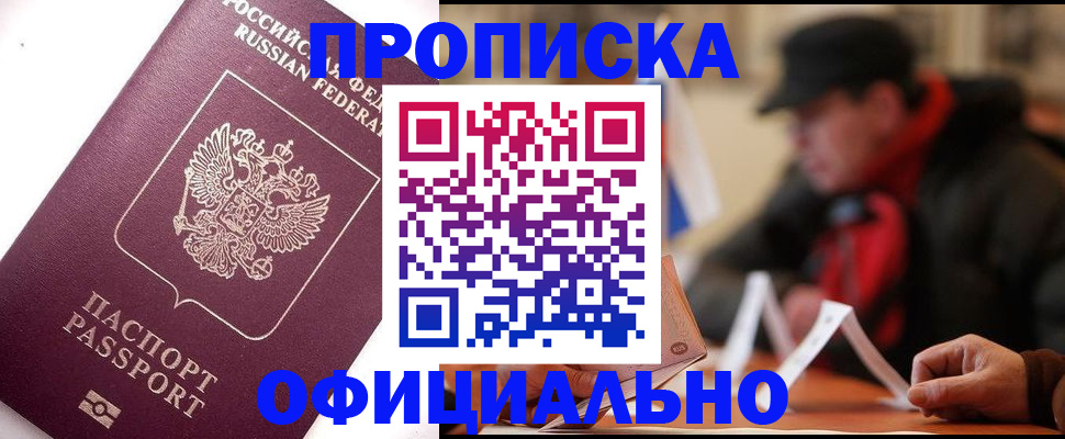 прописка в Якутии