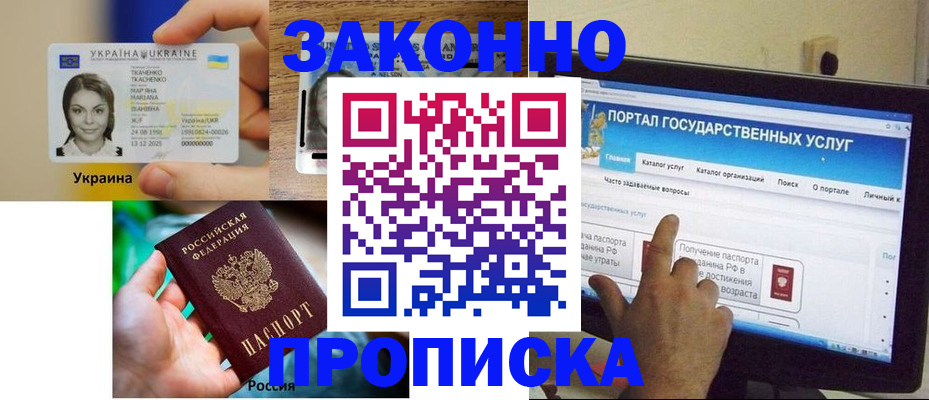 временная регистрация для всех в Якутии