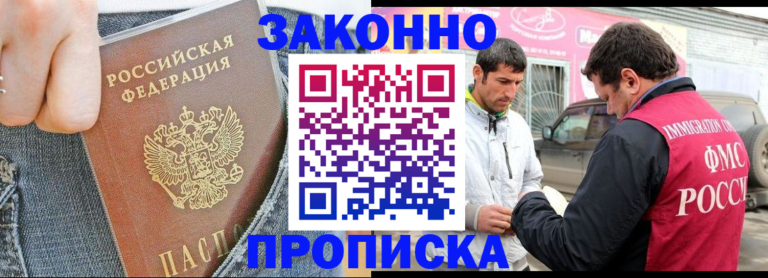 прописка регистрация в Якутии