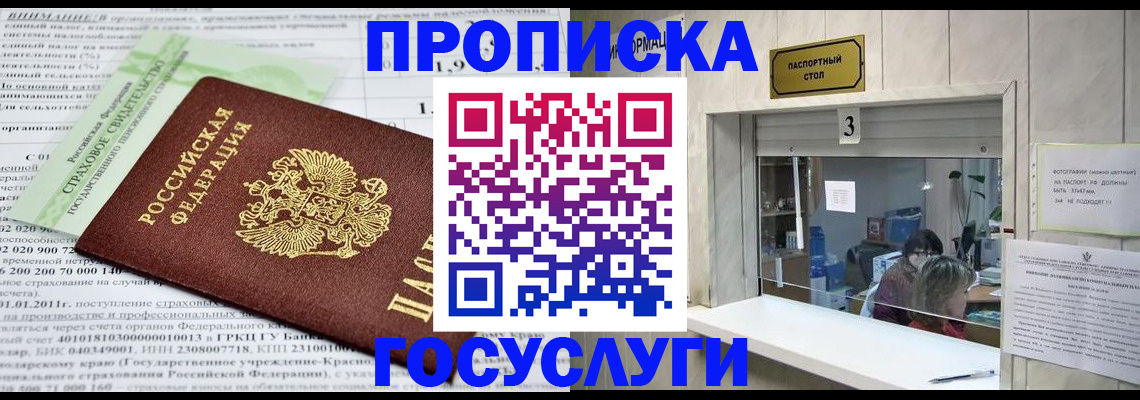 временная регистрация купить в Якутии